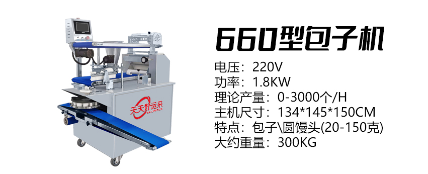 660卷面式包子機好 .jpg
