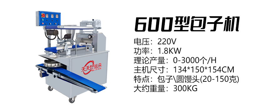 600卷面式包子機好 .jpg