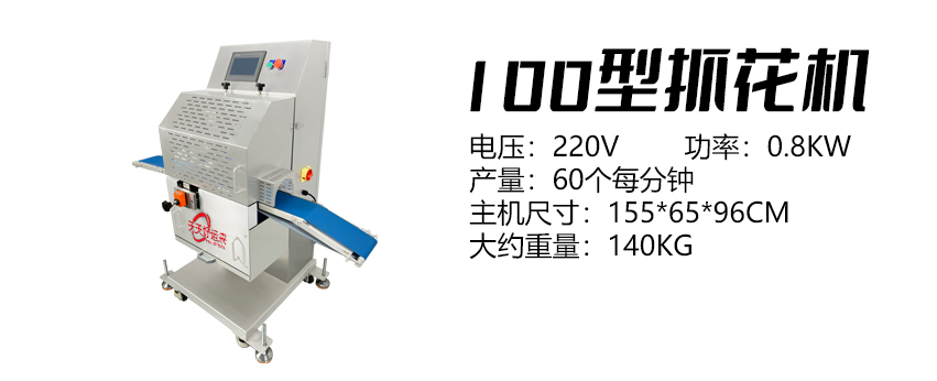 100型抓花機好.jpg