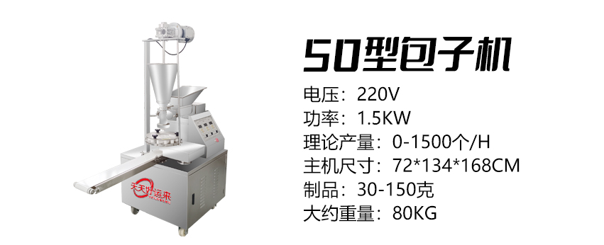 50型多功能包子機好.jpg